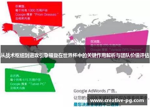 从战术枢纽到进攻引擎福登在世界杯中的关键作用解析与团队价值评估 从战术枢纽到进攻引擎福登在世界杯中的关键作用解析与团队价值评估