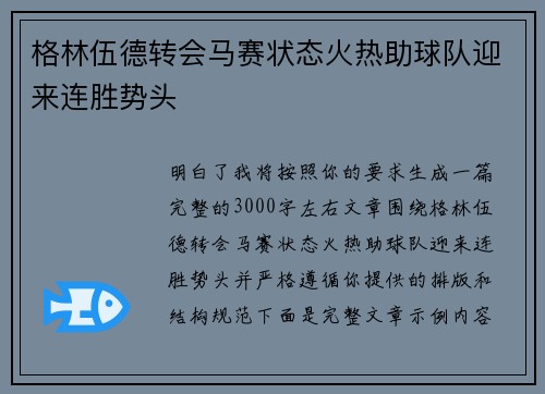 格林伍德转会马赛状态火热助球队迎来连胜势头 格林伍德转会马赛状态火热助球队迎来连胜势头